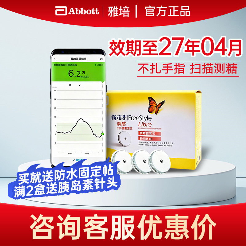 雅培瞬感传感器扫描血糖仪传感器探头免扎手指家用测血糖血糖仪图片