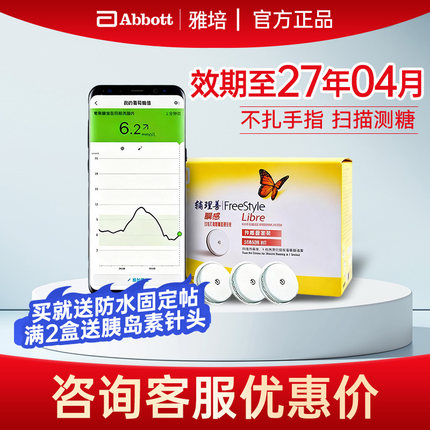 雅培瞬感传感器扫描血糖仪传感器探头免扎手指家用测血糖血糖仪