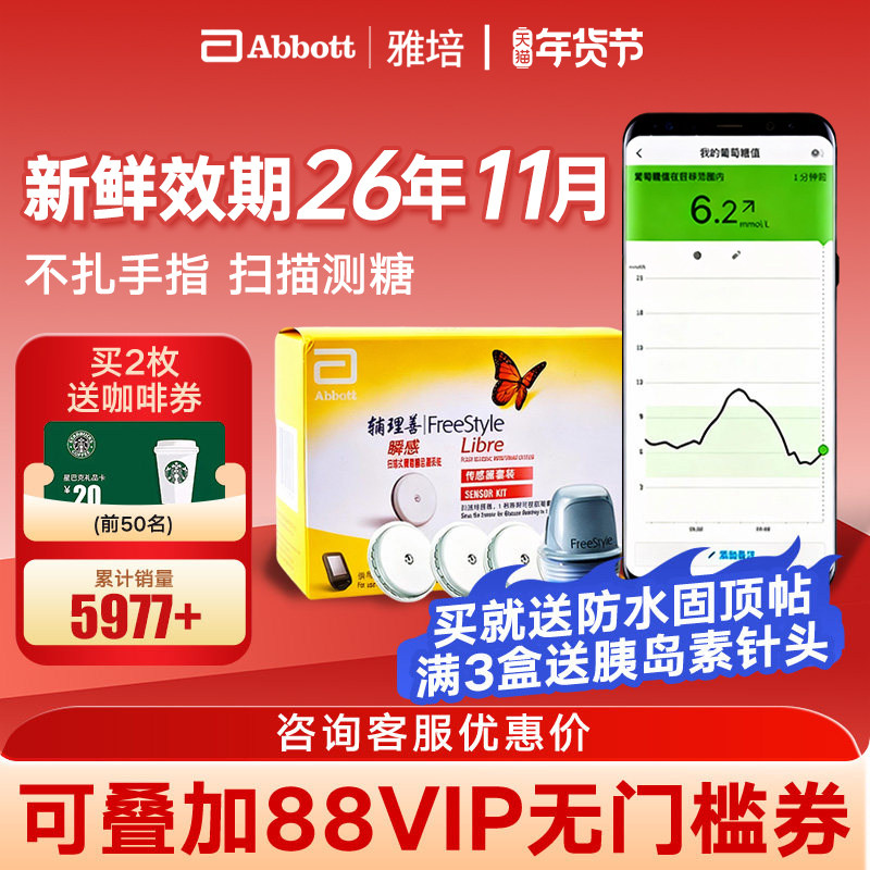 雅培瞬感传感器探头免采血动态扫描仪全自动血糖测量仪可送保护套