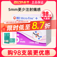 BD新优锐胰岛素针头0.25*5mm一次性胰岛素注射笔针头通用针头正品