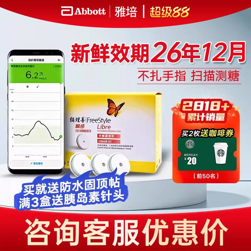 雅培瞬感传感器扫描血糖仪传感器探头免扎手指家用测血糖血糖仪