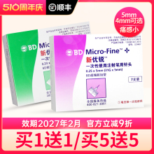 BD新优锐一次性胰岛素针头0.25*5mm系列糖尿病胰岛素注射笔用针头