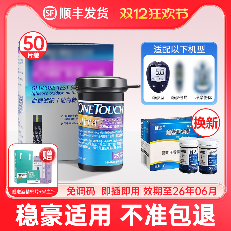 强生稳毫型血糖试纸倍易倍优家用血糖测试仪血糖试条糖达试纸50片