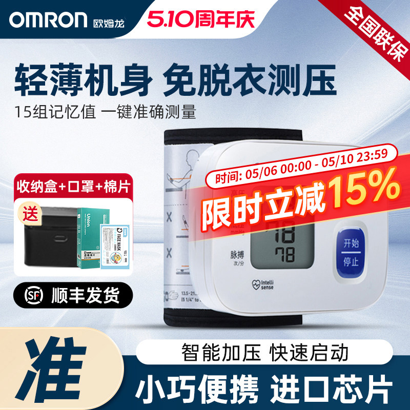 欧姆龙T10手腕式血压测量仪家用全自动精准老人智能电子血压计