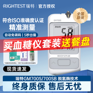 瑞特血糖试纸GS700免调码医用血糖仪黄金电极脱氢酶家用精准