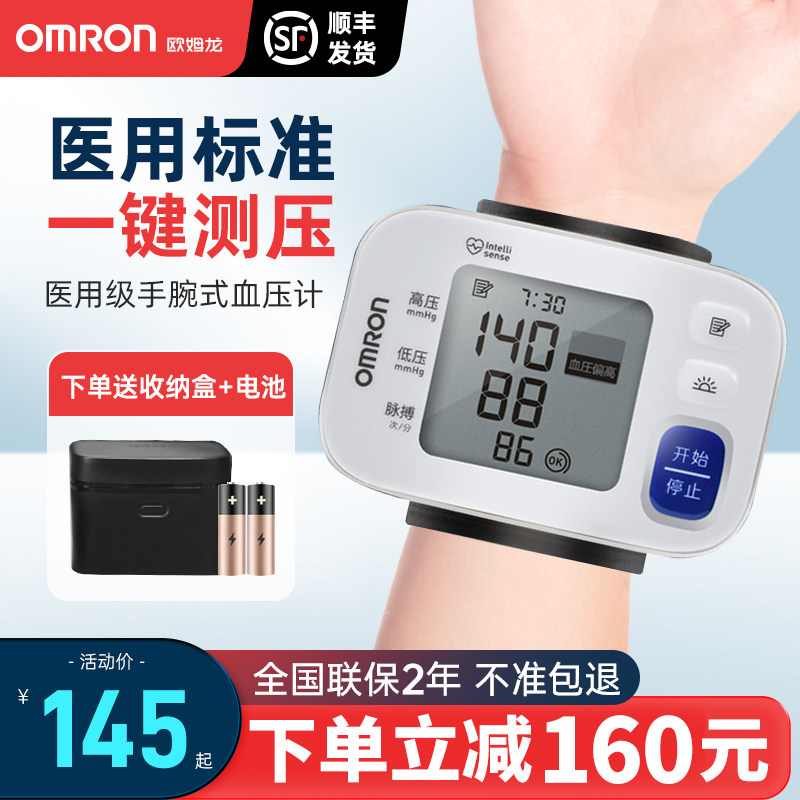 欧姆龙手腕式电子血压测量仪T30J家用高精准智能量血压自检血压计