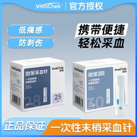 vivachek/微策醫(yī)用彈簧按壓式采血一次性使用微痛末梢采血針便攜