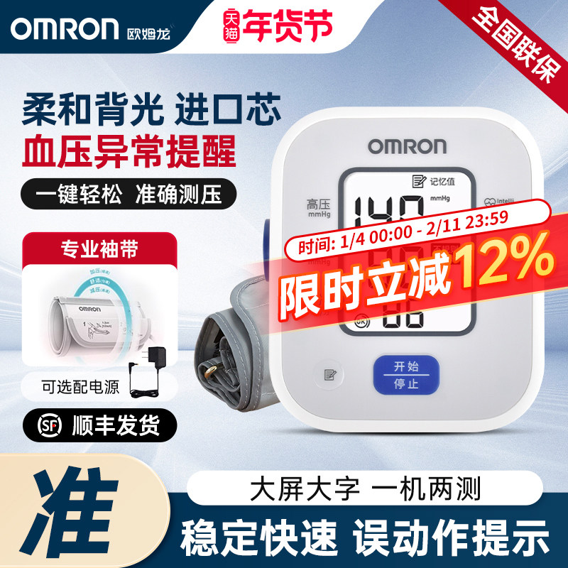 欧姆龙血压计精准血压家用测量仪U725医用高血压电子测压仪正品