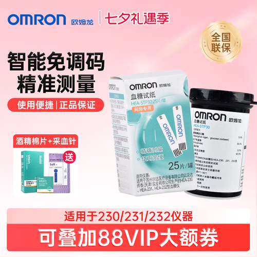omron欧姆龙血糖试纸HEA-STP30