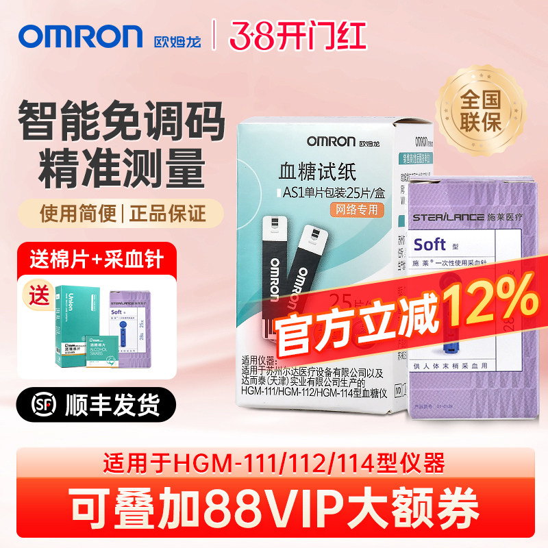 欧姆龙血糖试纸AS1血糖测试仪HGM-111/112/114家用试纸25片装