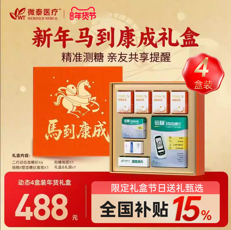 微泰二代动态血糖仪家用免扎手指精准动态监测仪24小时传感器探头