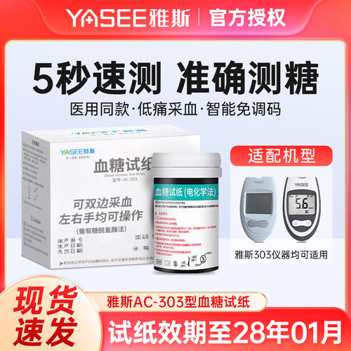 即插即用 5S速测 微量采血