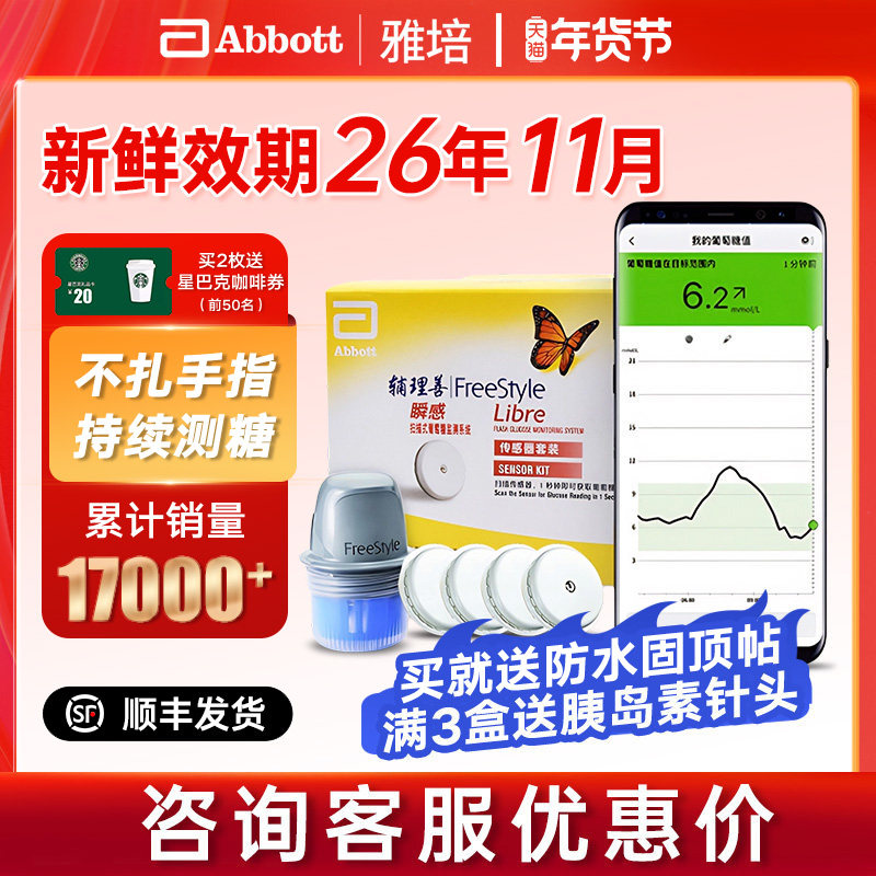 雅培瞬感血糖扫描仪探头辅理善瞬感传感器动态免扎手指血糖仪家用