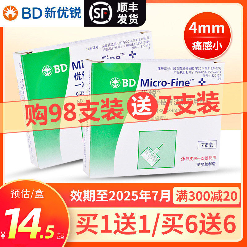 BD新优锐胰岛素针头注射笔一次性0.23针头4mm糖尿病多笔适用140支