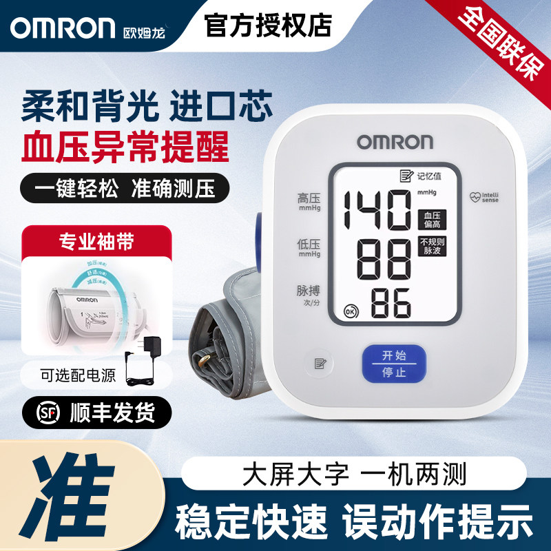 欧姆龙血压计精准血压家用测量仪U725医用高血压电子测压仪正品