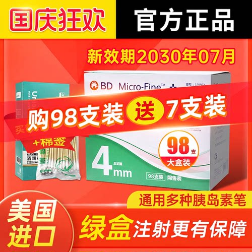 美国新优锐胰岛素针头4mm98支