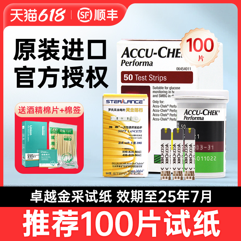 罗氏血糖试纸卓越金采型德国进口精准测试血糖仪家用孕妇测量50片 医疗器械 血糖用品 原图主图