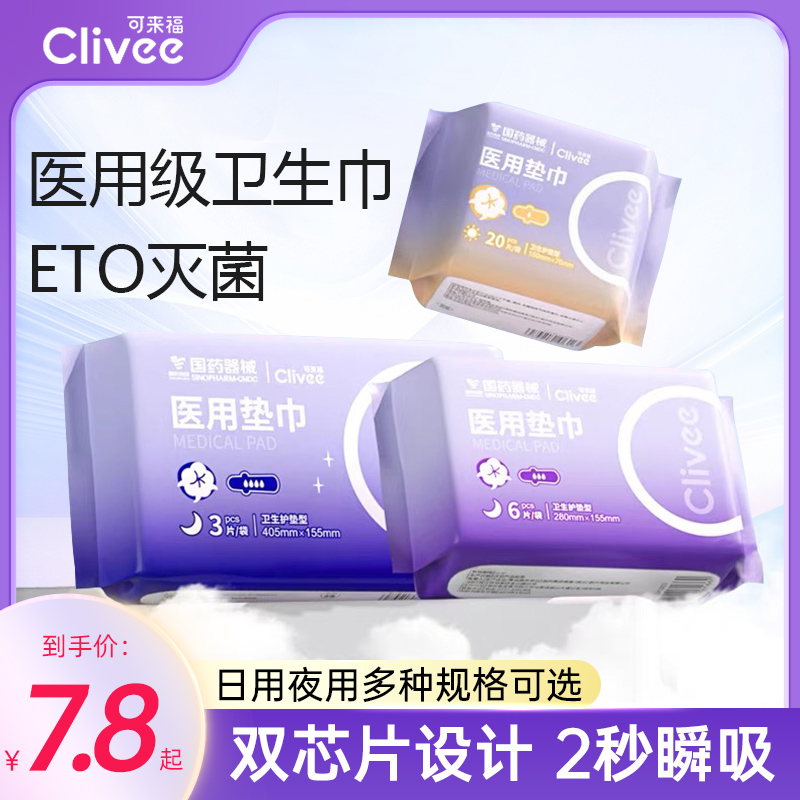 医用级卫生巾 产后产妇专用 灭菌