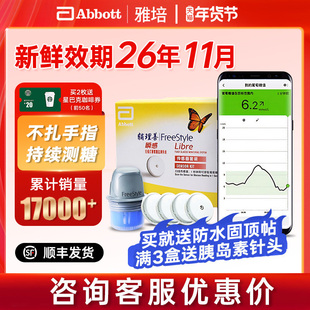 雅培瞬感血糖扫描仪探头辅理善瞬感传感器动态免扎手指血糖仪家用