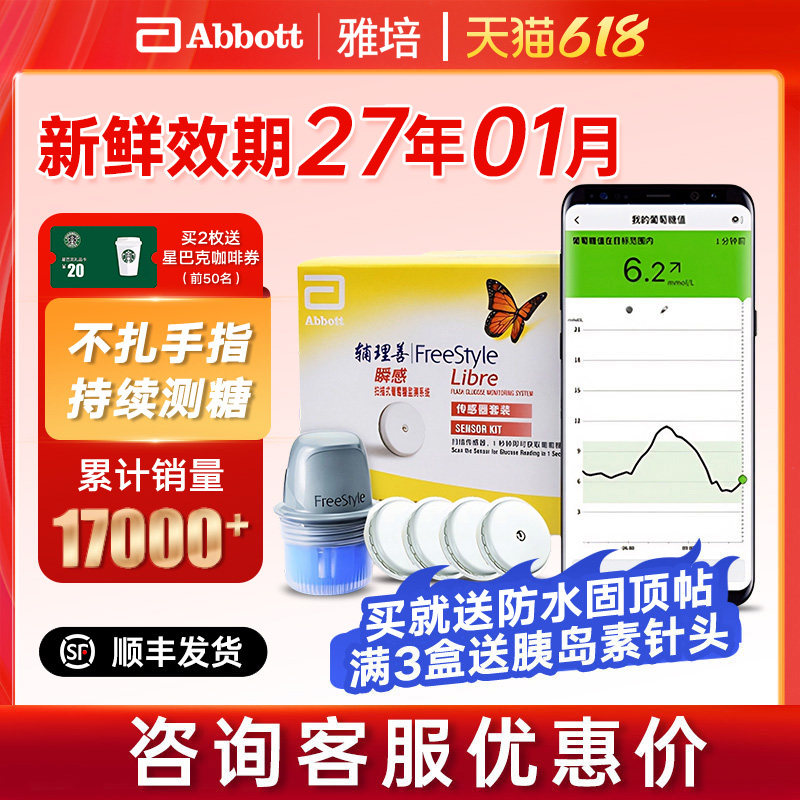 雅培瞬感血糖扫描仪探头辅理善瞬感传感器动态免扎手指血糖仪家用