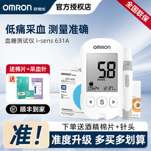 欧姆龙631A 试纸50片 631血糖测试仪家用精准全自动测量孕妇免调码