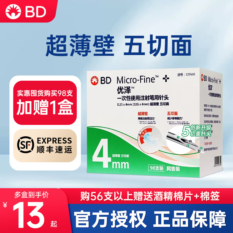 BD新优锐糖尿病胰岛素针头低痛感