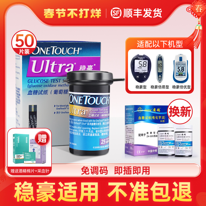 强生稳豪血糖试纸倍易倍优家用型血糖测试仪血糖试条安鸽试纸50片