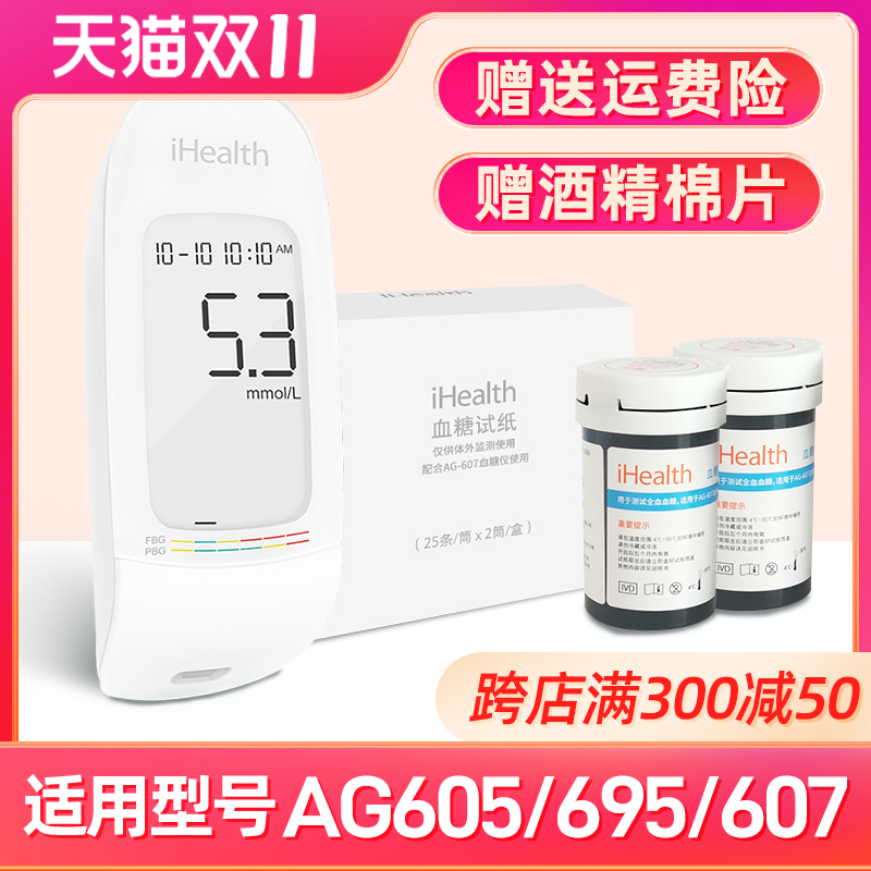 九安试纸血糖仪试纸50片EGS2000血糖试条AG-607/607测试仪ihealth