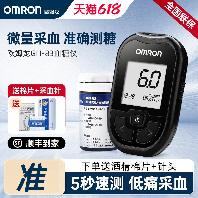 欧姆龙GH83血糖仪医院同款精准测试仪家用测血糖的仪器6秒速测