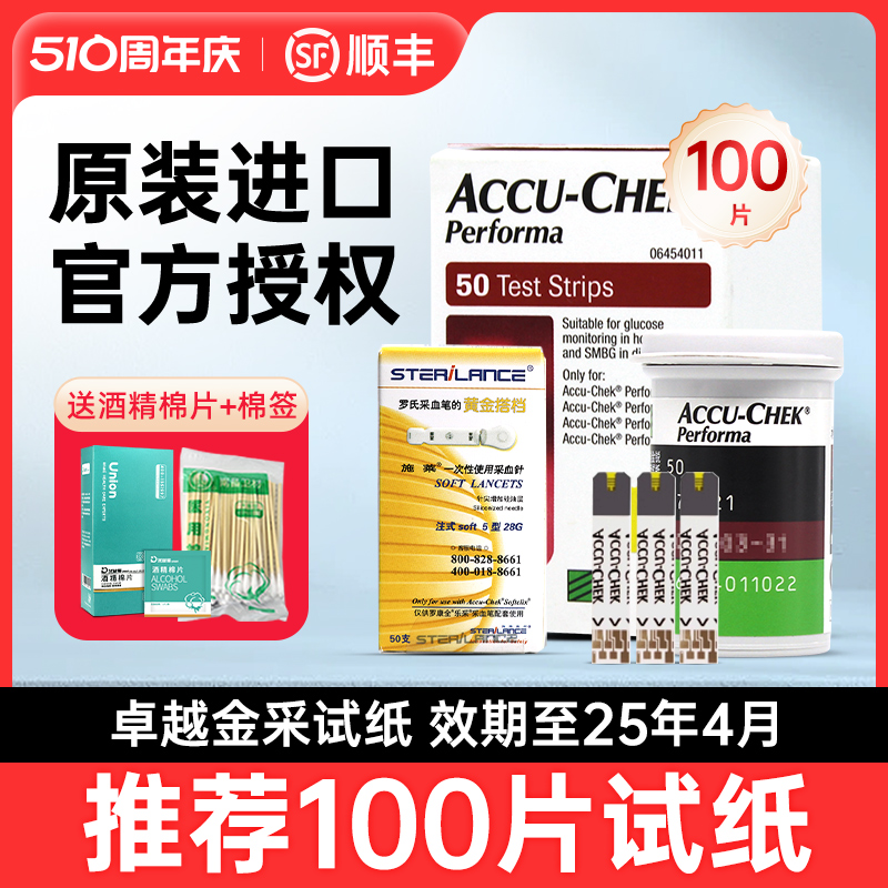 罗氏血糖试纸卓越金采型德国进口精准测试血糖仪家用孕妇测量50片