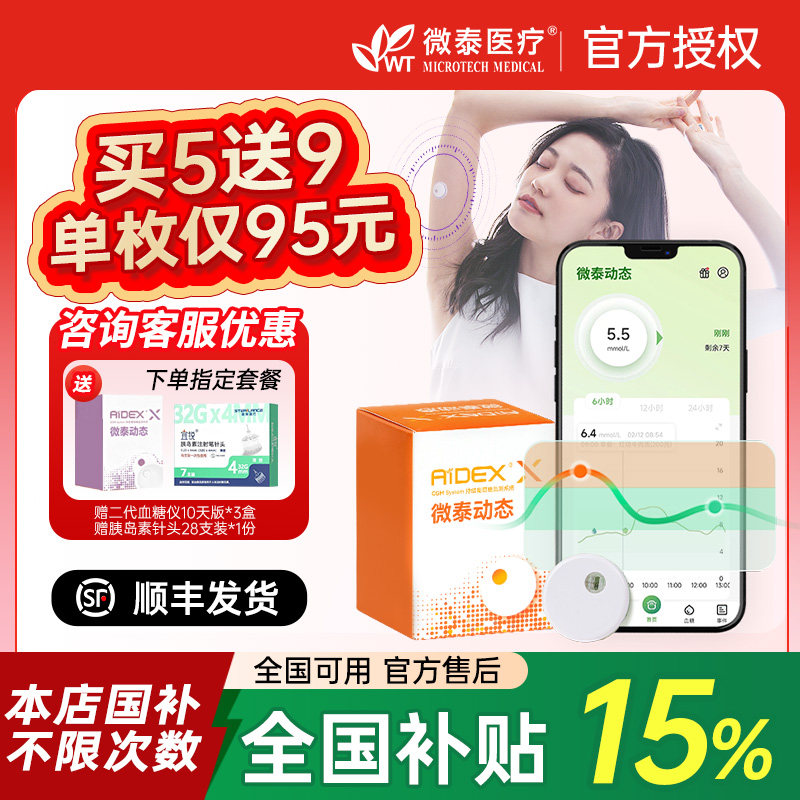 微泰动态血糖仪二代24小时动态监测仪家用免扎手指测糖不扎针仪器