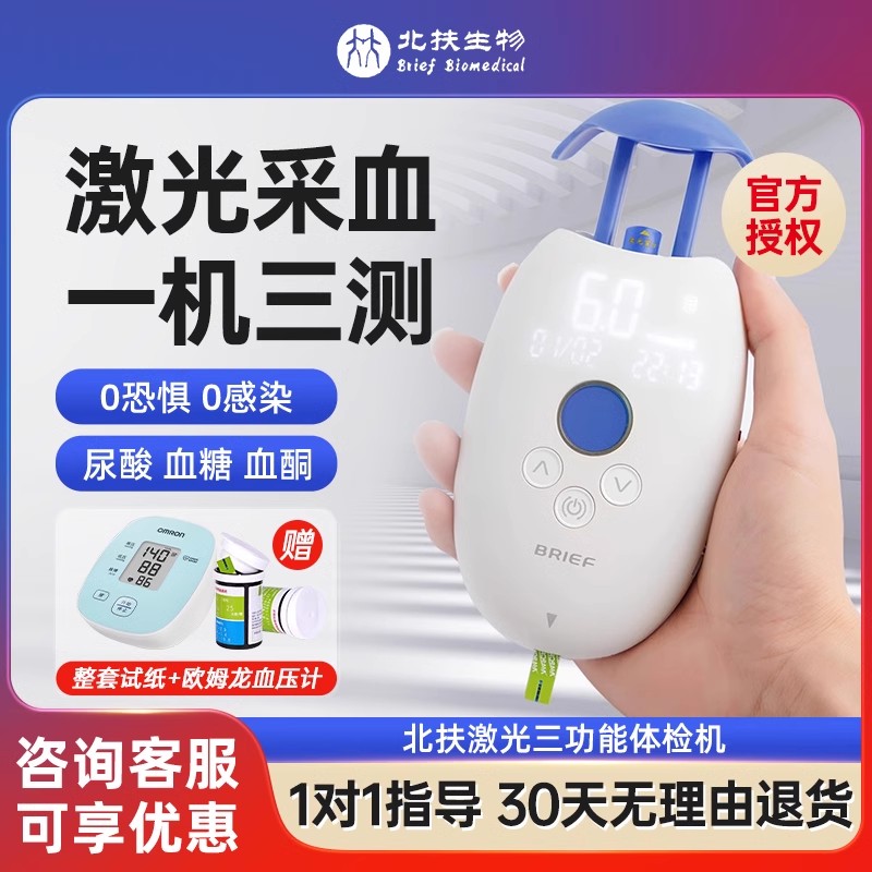 北扶激光血糖仪医用免扎针近无痛测糖仪家用精准尿酸检测仪孕妇