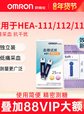 欧姆龙血糖试纸AS1血糖测试仪家用适用于HGM-111/112/114仪器25片