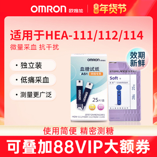 欧姆龙血糖试纸AS1血糖测试仪家用适用于HGM-111/112/114仪器25片