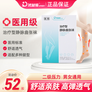 男女静脉曲张医用弹力袜二级医疗型治疗型小腿袜压力袜中长筒袜