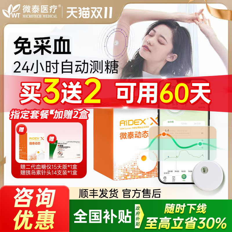 微泰医疗糖尿病动态血糖监测仪
