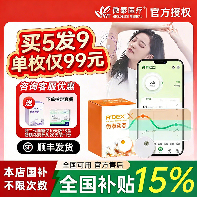 微泰动态血糖仪二代24小时动态监测仪家用免扎手指测糖不扎针仪器