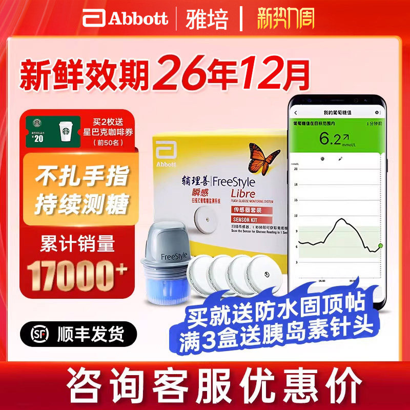 雅培瞬感血糖扫描仪探头辅理善瞬感传感器动态免扎手指血糖仪家用