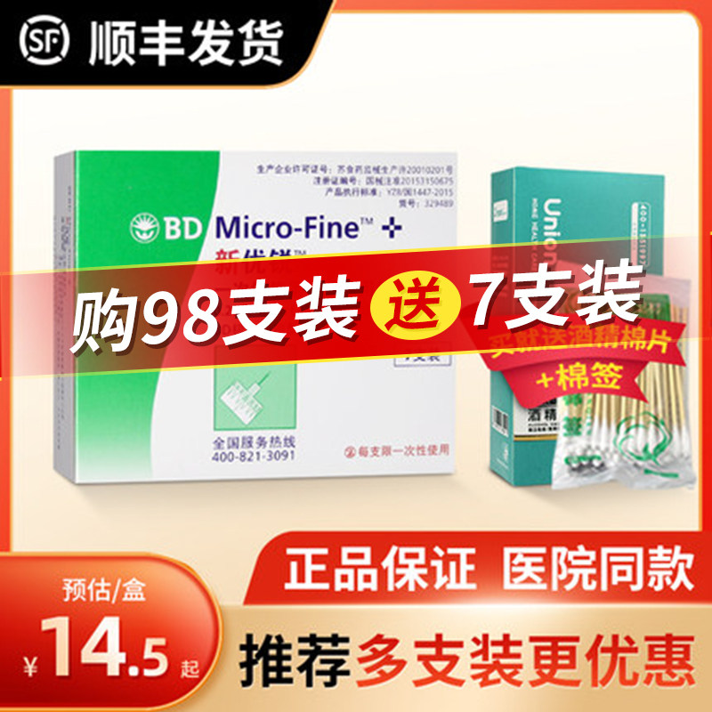 BDbd新优锐胰岛素针头0.23*4mm一次性注射笔多笔适用糖尿病98支