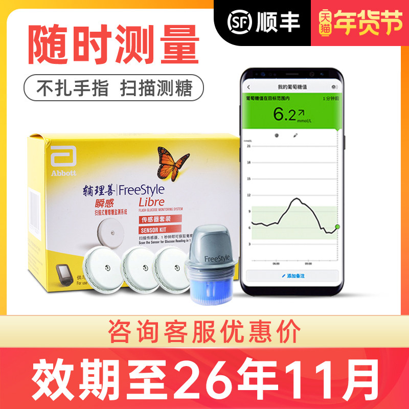 雅培瞬感传感器探头免采血动态扫描仪全自动血糖测量仪可送保护套
