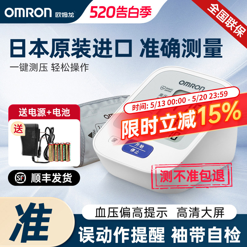 欧姆龙血压计J710原装进口上臂式精准医用电子血压计家用测量仪