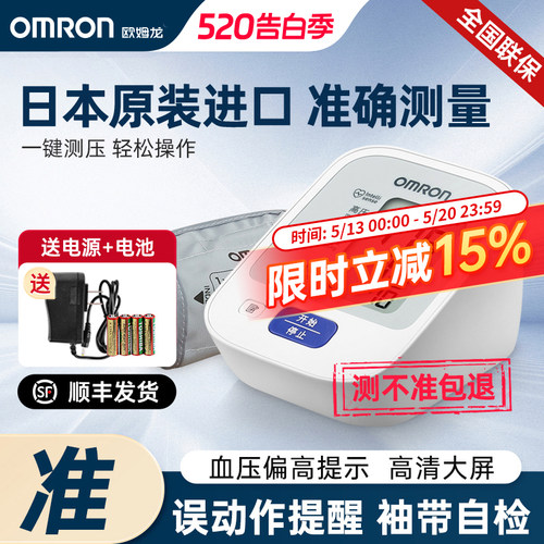 欧姆龙丨上臂式血压计进口正品