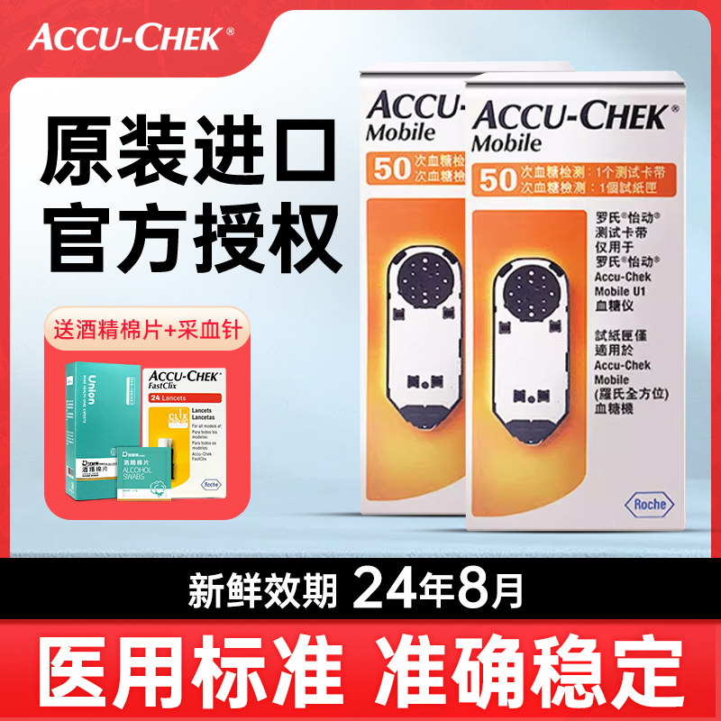 罗氏血糖试纸逸动型怡动家用血糖测试低痛感血糖试纸50片