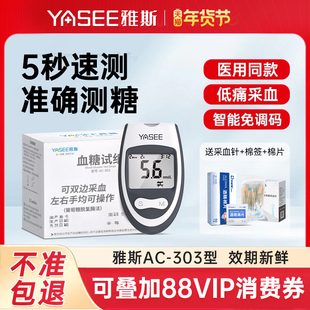 雅斯AC-303血糖仪试纸家用正品测试精准医用测血糖的仪器测量仪