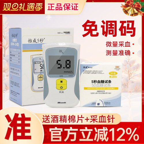 免调码 微量采血 语音播报 测量准确