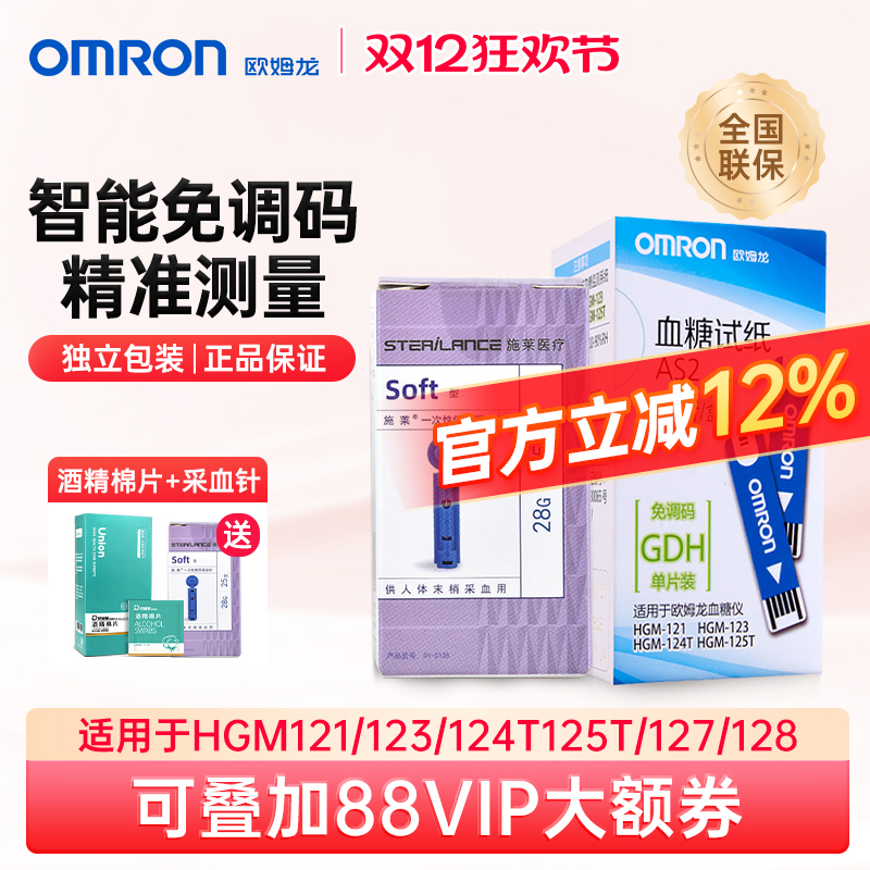 独立装试纸  智能免调码