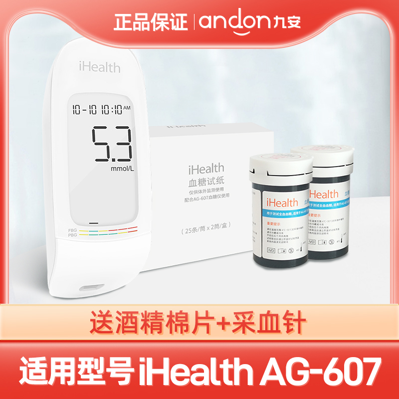 九安试纸EGS2000血糖试纸试条50片装AG-607家用血糖测试仪ihealth