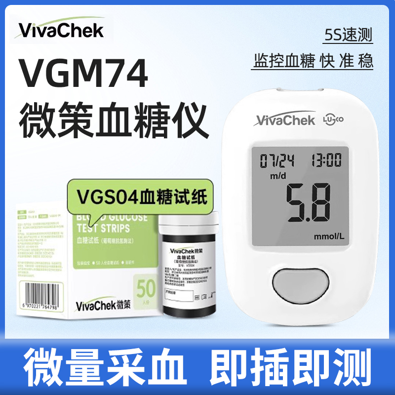 微量采血 即插即测 低血糖警报