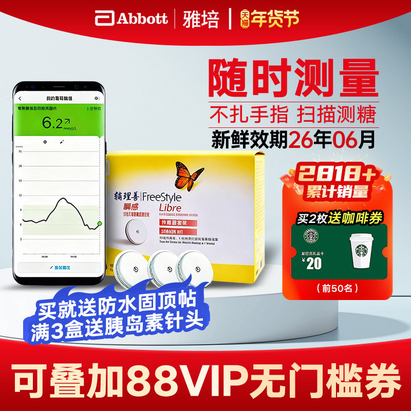 雅培瞬感传感器扫描血糖仪传感器探头免扎手指家用测血糖血糖仪