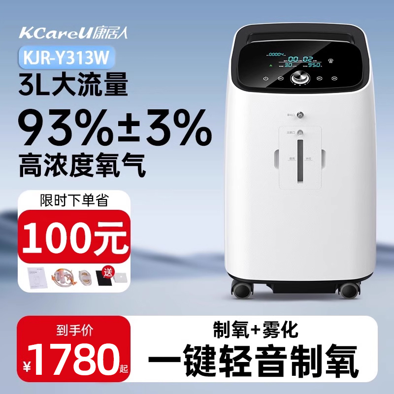 康居人制氧机家用老人吸氧孕妇医用雾化一体机小型便携式3L氧气机